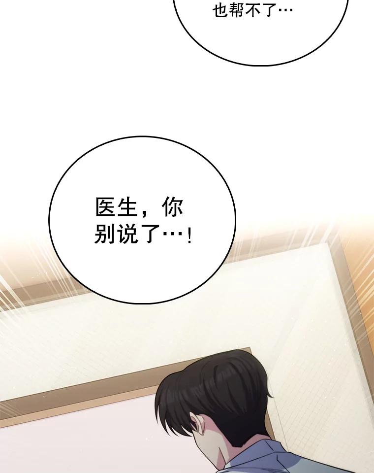 《升级医生崔基石》57.训斥 第74页
