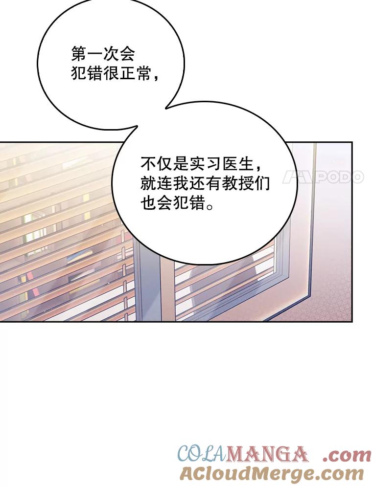 《升级医生崔基石》57.训斥 第105页