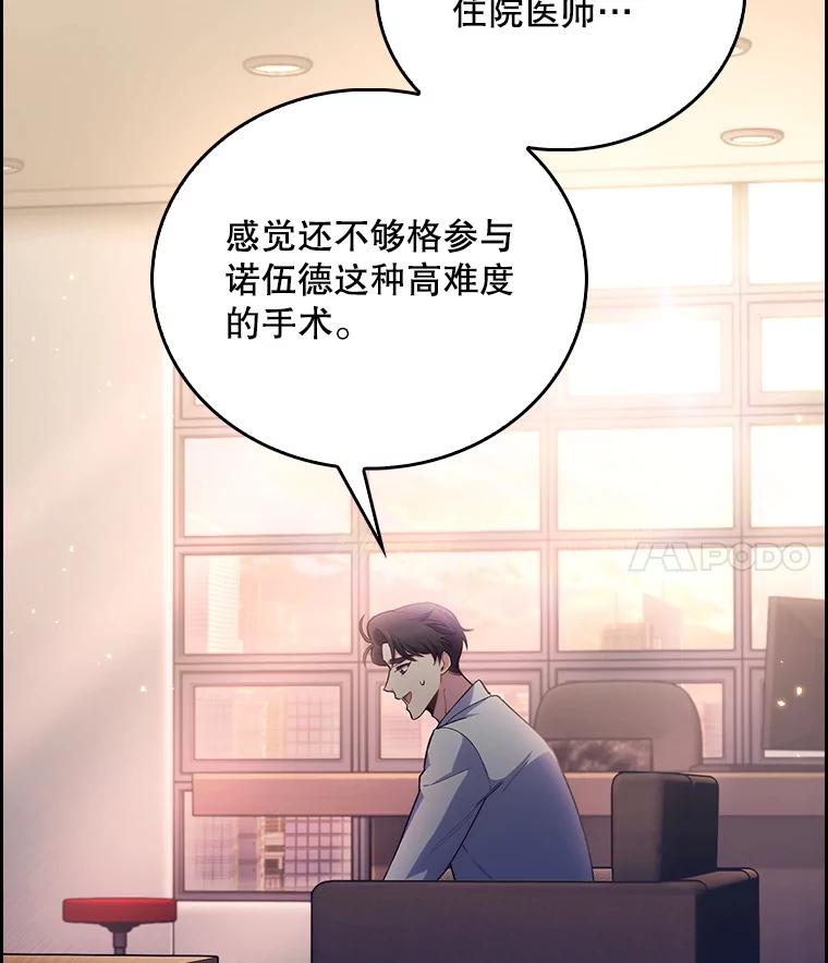 《升级医生崔基石》57.训斥 第12页