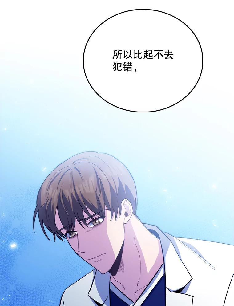 《升级医生崔基石》57.训斥 第106页