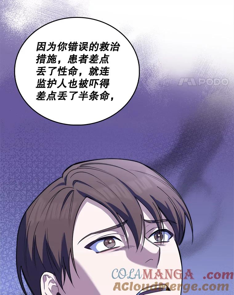 《升级医生崔基石》57.训斥 第69页