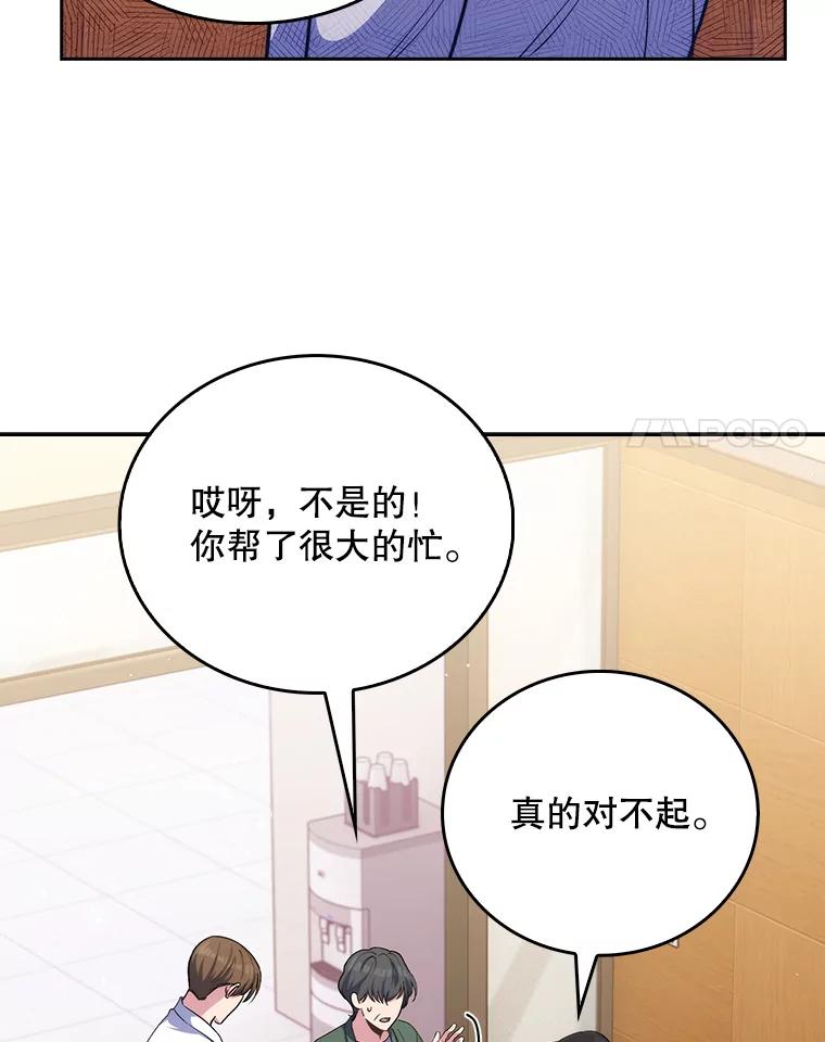 《升级医生崔基石》57.训斥 第79页