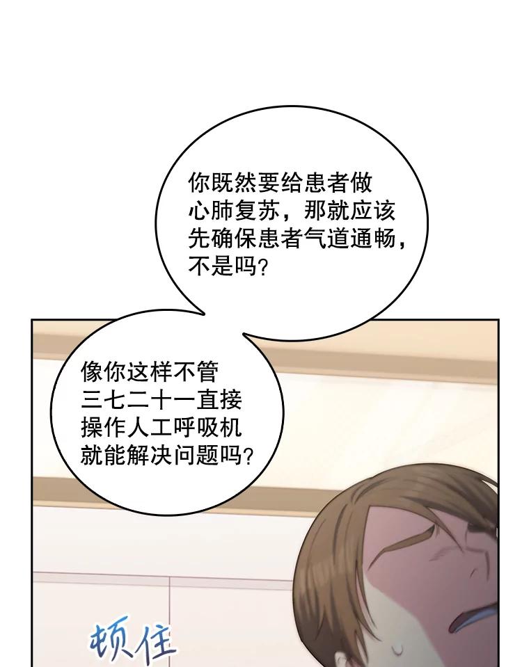 《升级医生崔基石》57.训斥 第67页