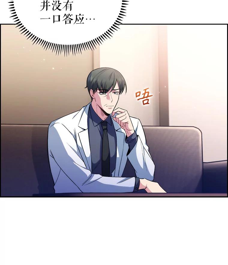《升级医生崔基石》57.训斥 第14页