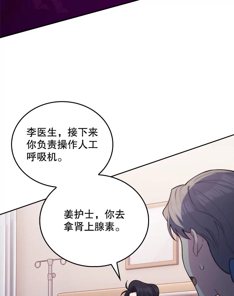 《升级医生崔基石》57.训斥 第50页