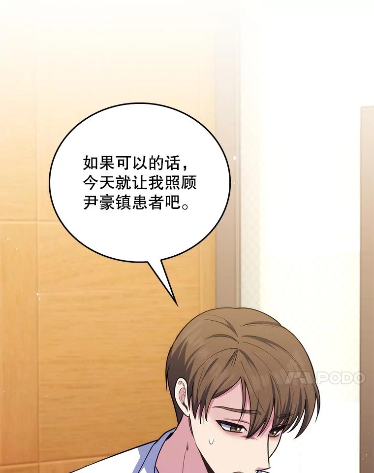 《升级医生崔基石》57.训斥 第82页