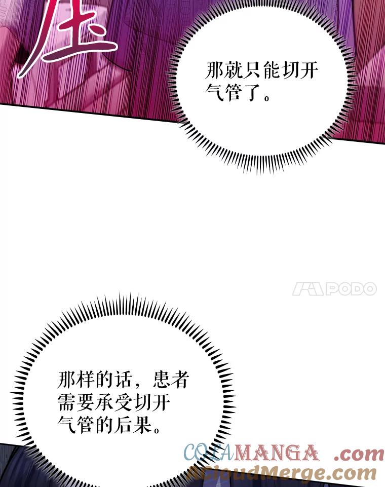 《升级医生崔基石》57.训斥 第45页