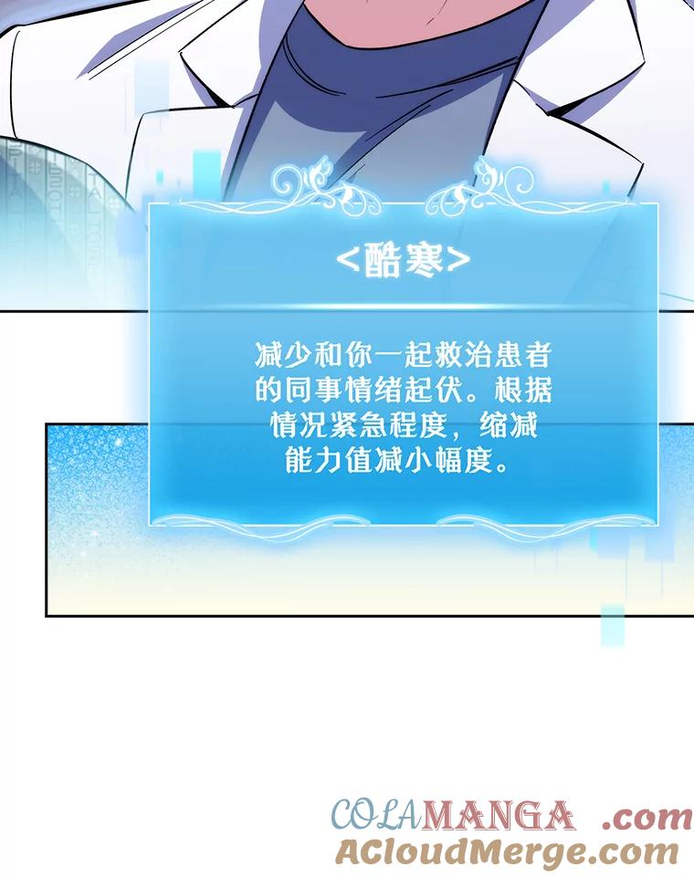 《升级医生崔基石》57.训斥 第53页