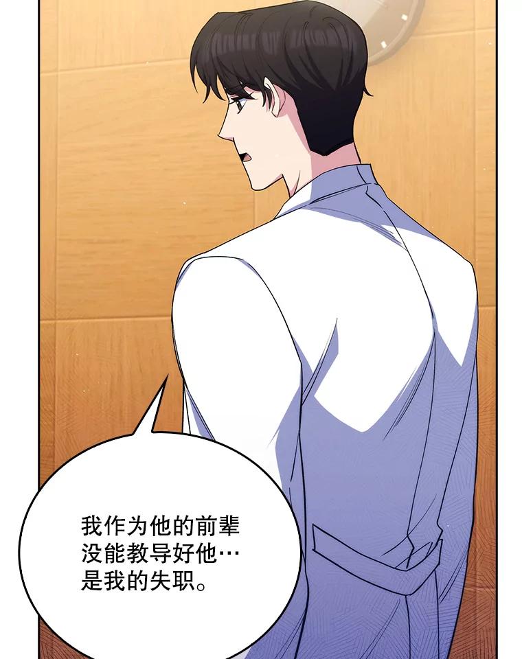 《升级医生崔基石》57.训斥 第78页