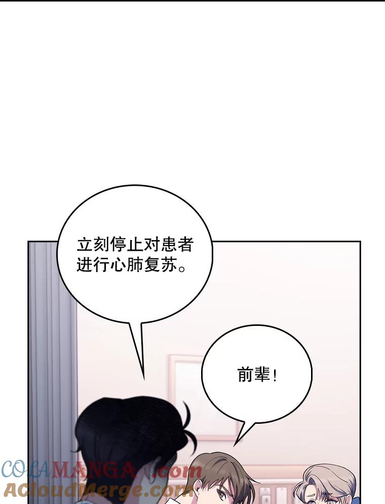 《升级医生崔基石》57.训斥 第37页