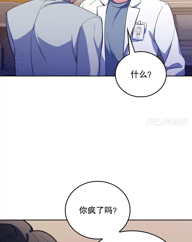 《升级医生崔基石》57.训斥 第62页
