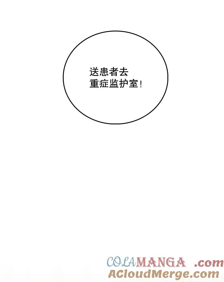 《升级医生崔基石》57.训斥 第57页