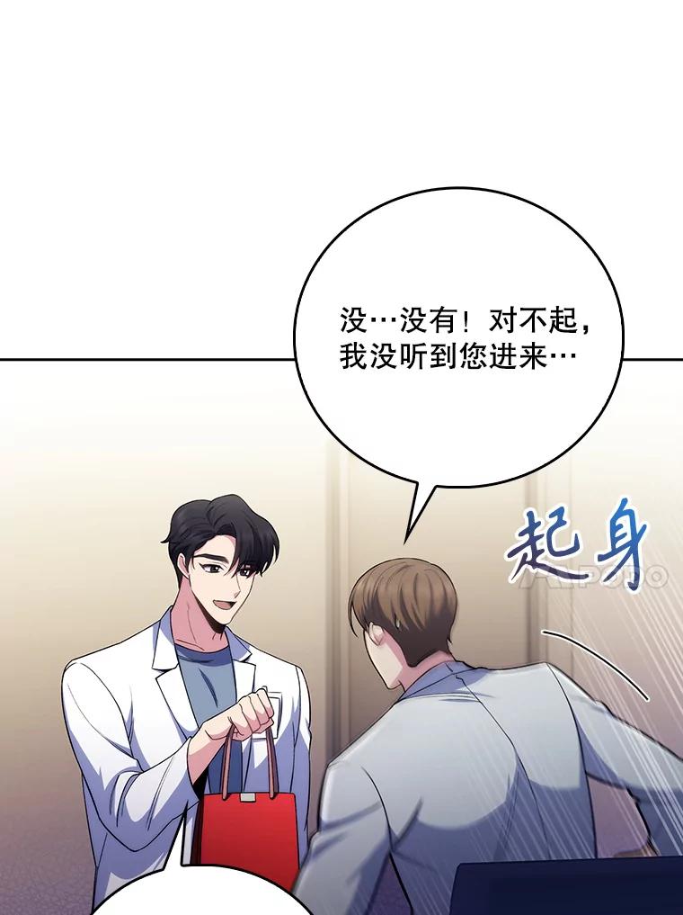 《升级医生崔基石》57.训斥 第95页