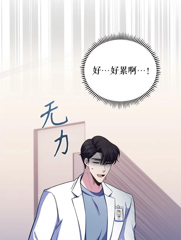 《升级医生崔基石》57.训斥 第24页