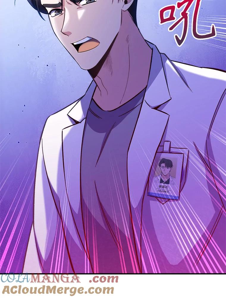 《升级医生崔基石》57.训斥 第41页