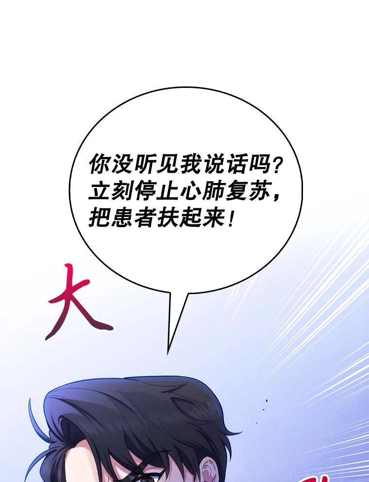 《升级医生崔基石》57.训斥 第40页
