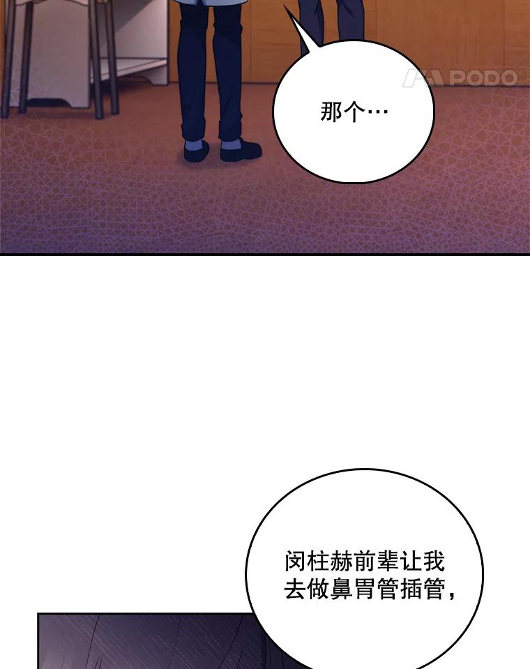 《升级医生崔基石》57.训斥 第59页