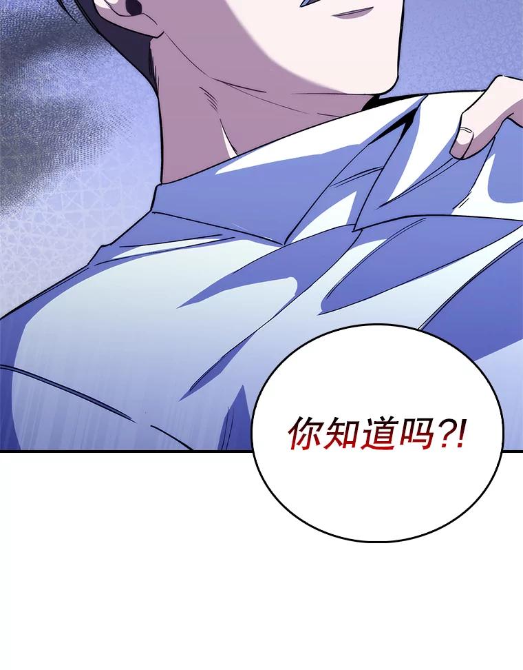 《升级医生崔基石》57.训斥 第70页