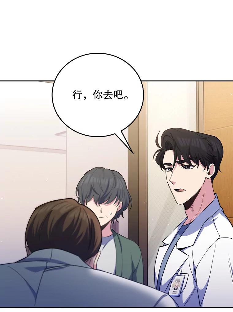 《升级医生崔基石》57.训斥 第84页