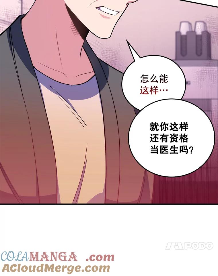 《升级医生崔基石》57.训斥 第65页