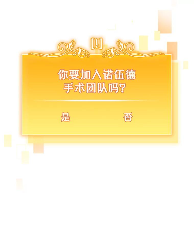 《升级医生崔基石》57.训斥 第6页
