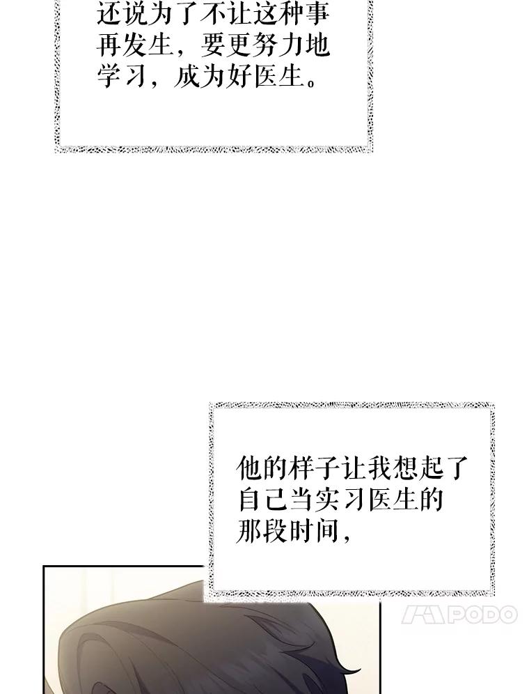 《升级医生崔基石》57.训斥 第111页
