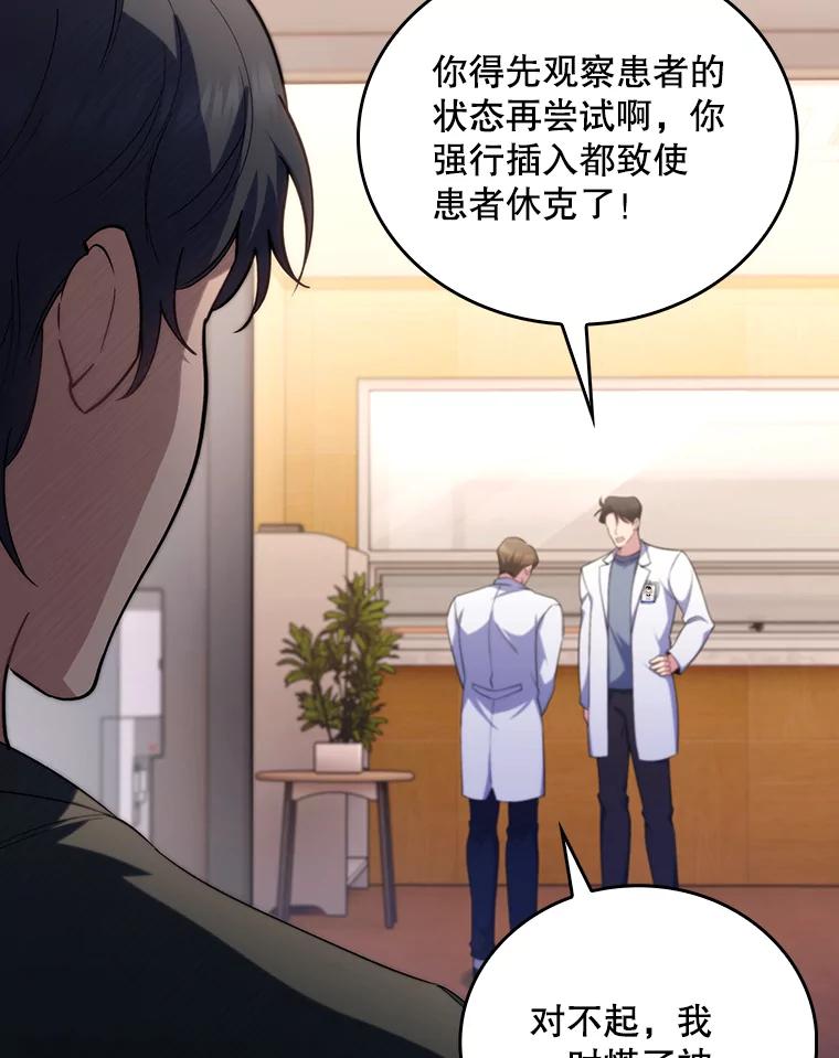 《升级医生崔基石》57.训斥 第63页