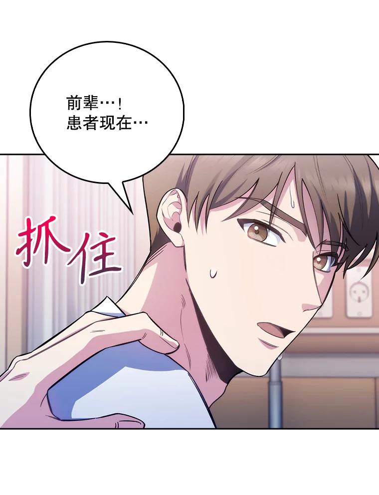 《升级医生崔基石》57.训斥 第39页