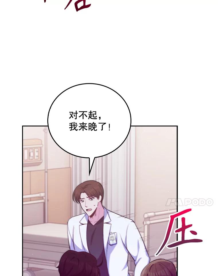 《升级医生崔基石》57.训斥 第55页