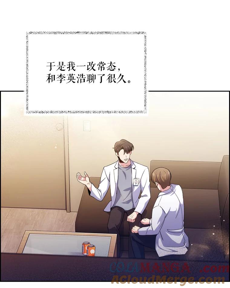 《升级医生崔基石》57.训斥 第113页
