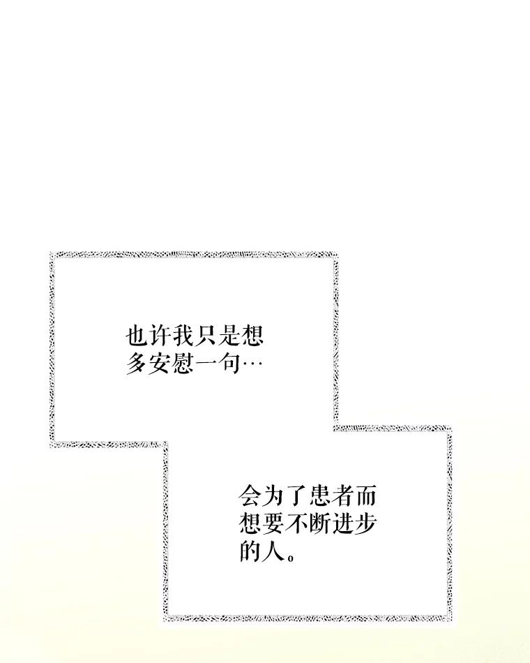 《升级医生崔基石》57.训斥 第114页