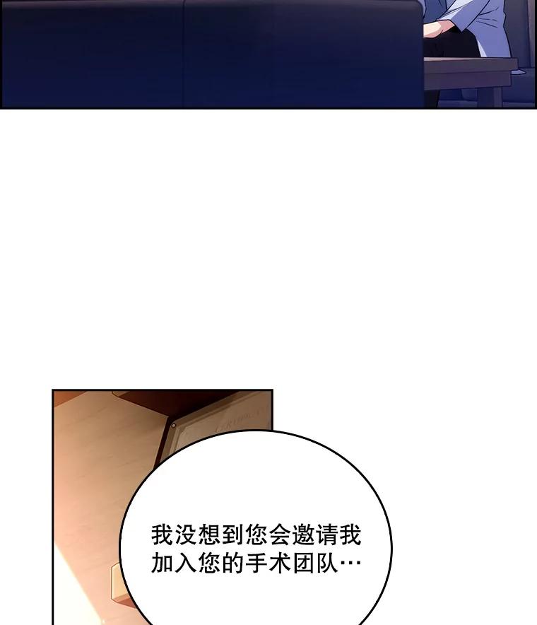 《升级医生崔基石》57.训斥 第10页