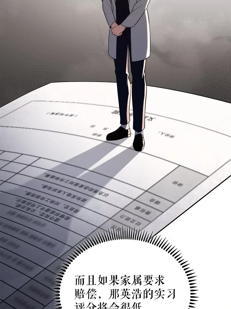 《升级医生崔基石》57.训斥 第87页