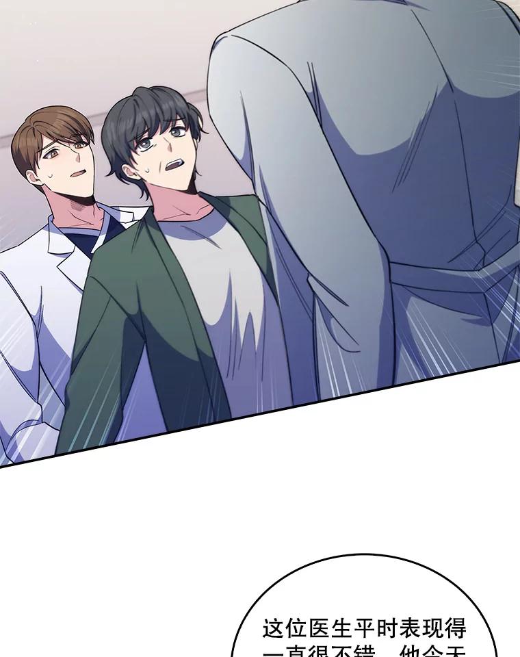《升级医生崔基石》57.训斥 第75页
