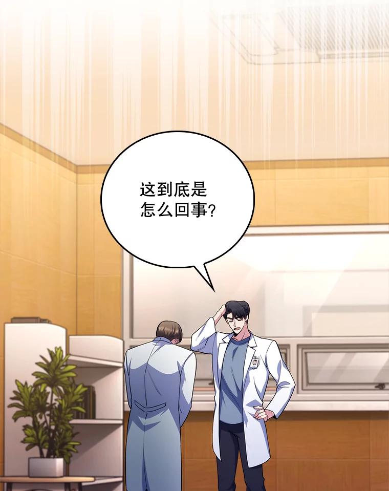 《升级医生崔基石》57.训斥 第58页