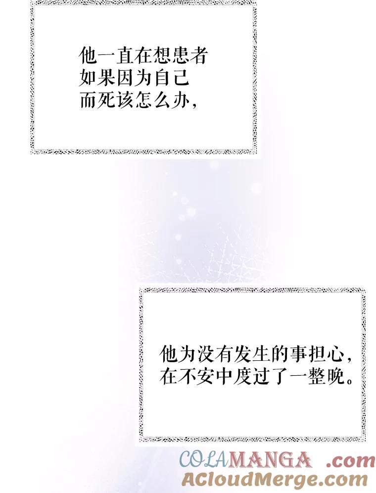 《升级医生崔基石》57.训斥 第109页