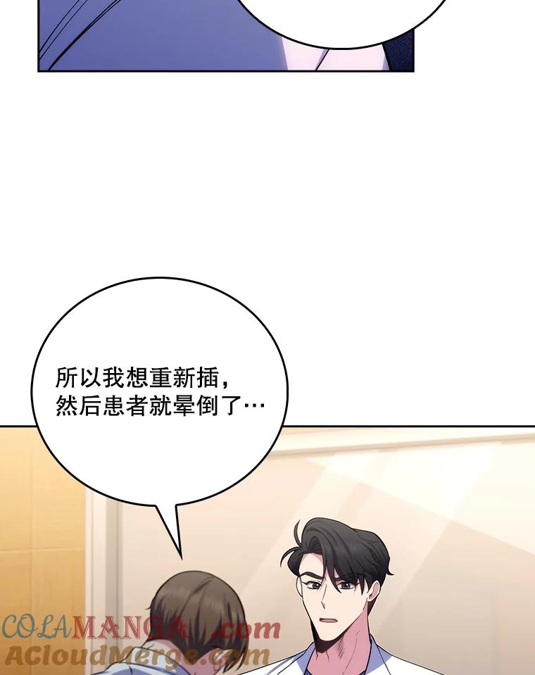《升级医生崔基石》57.训斥 第61页