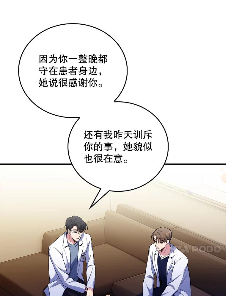 《升级医生崔基石》57.训斥 第98页