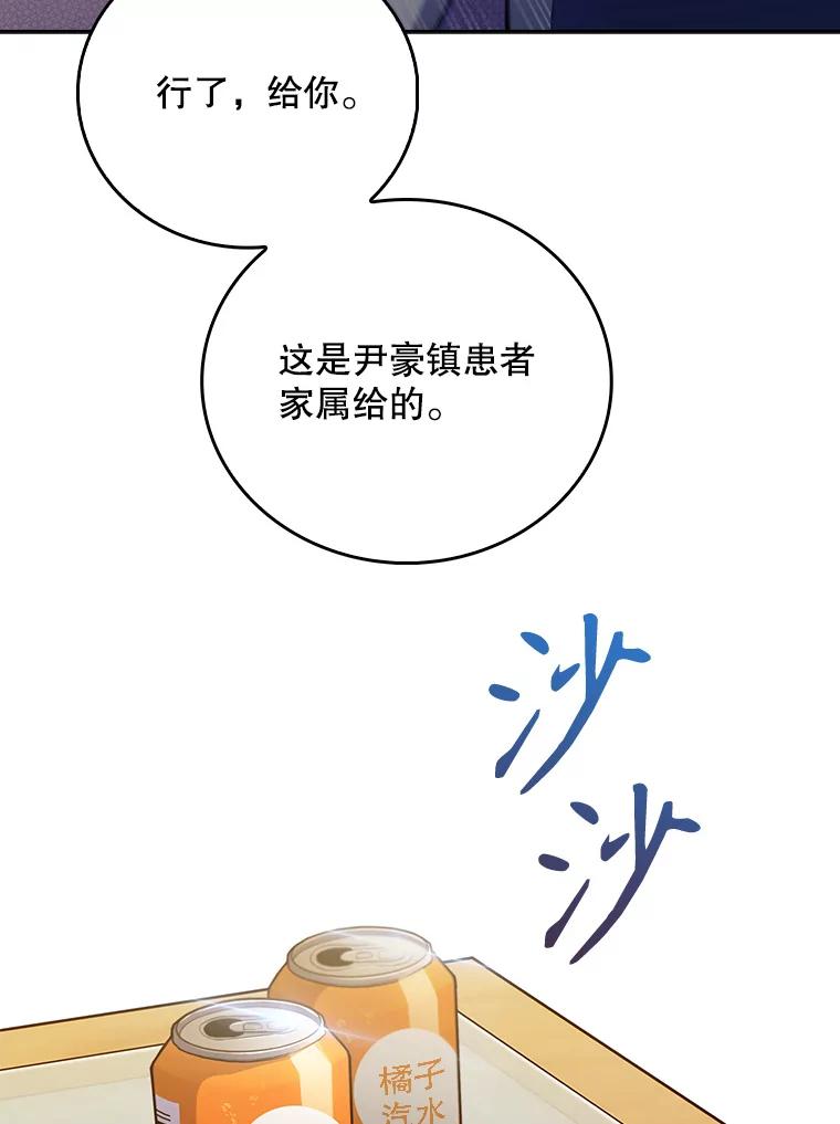 《升级医生崔基石》57.训斥 第96页