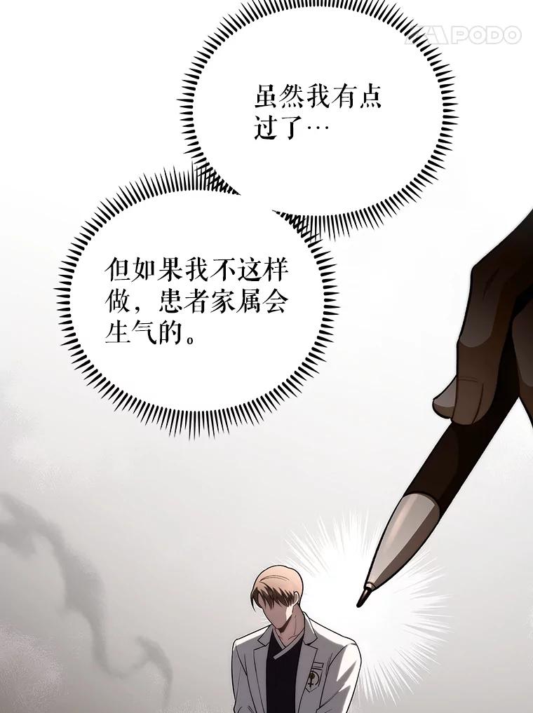 《升级医生崔基石》57.训斥 第86页