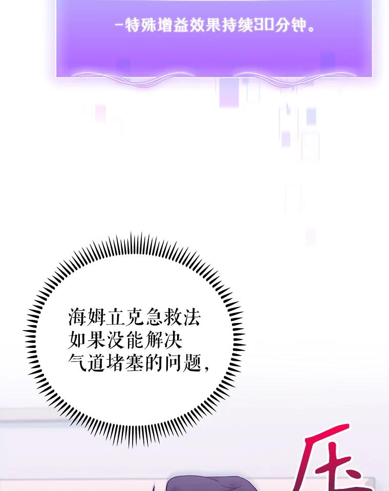 《升级医生崔基石》57.训斥 第43页
