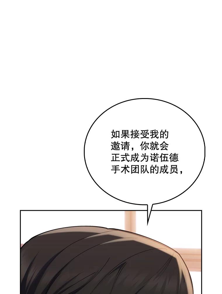 《升级医生崔基石》57.训斥 第20页