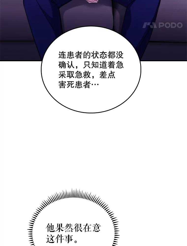 《升级医生崔基石》57.训斥 第102页