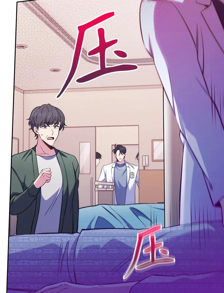 《升级医生崔基石》57.训斥 第34页