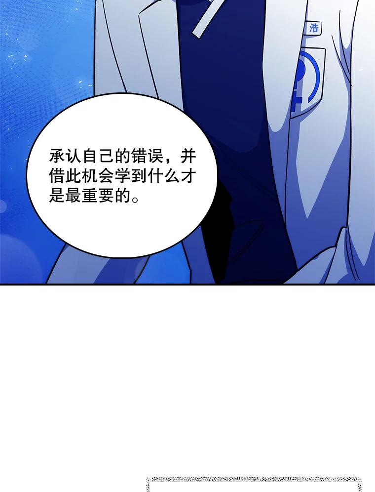 《升级医生崔基石》57.训斥 第107页