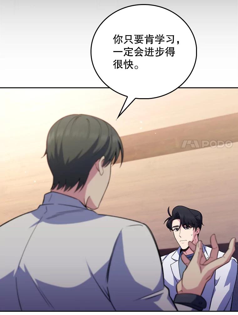 《升级医生崔基石》57.训斥 第19页