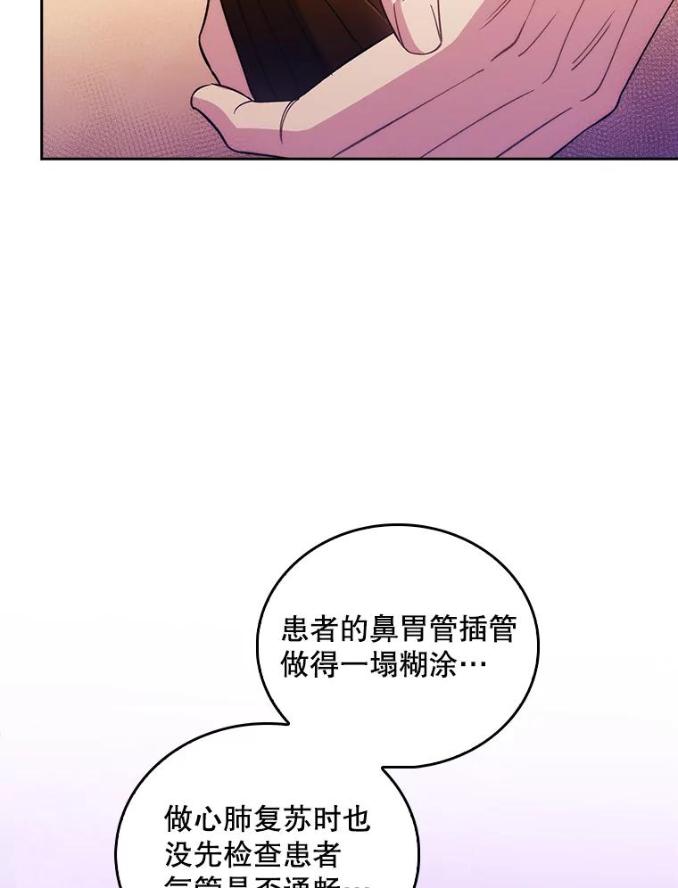 《升级医生崔基石》57.训斥 第100页