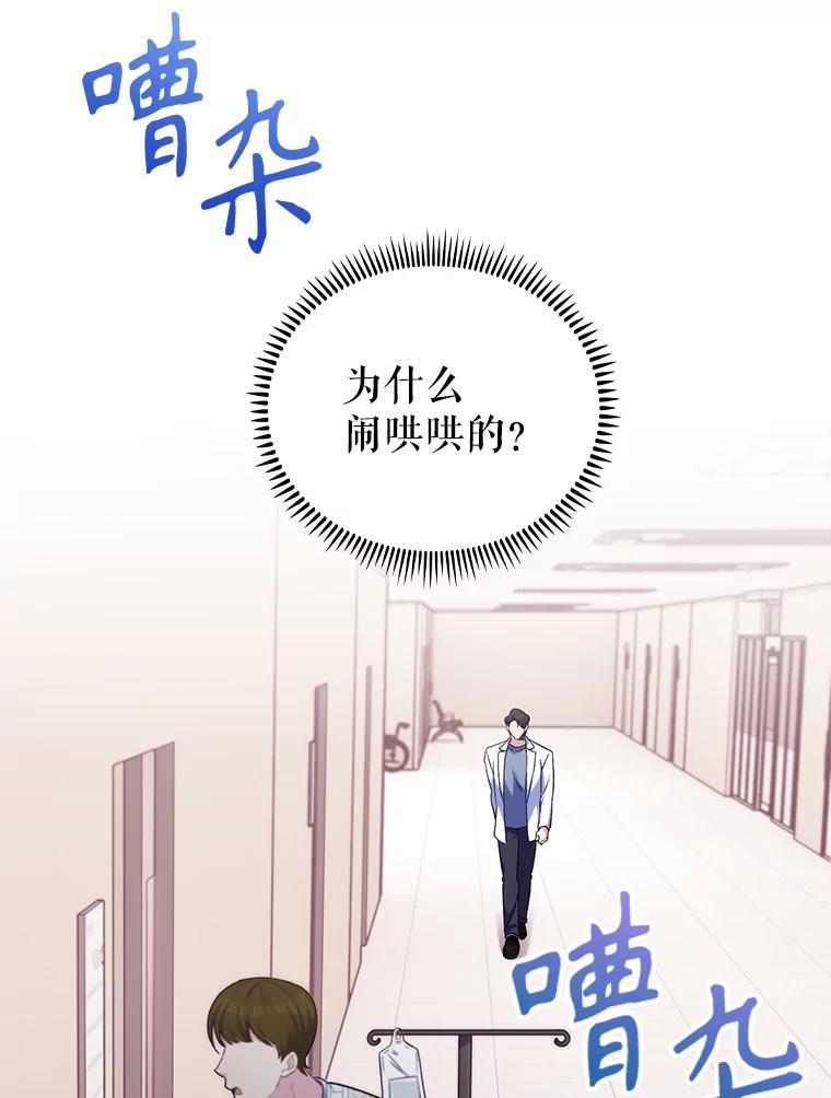 《升级医生崔基石》57.训斥 第27页