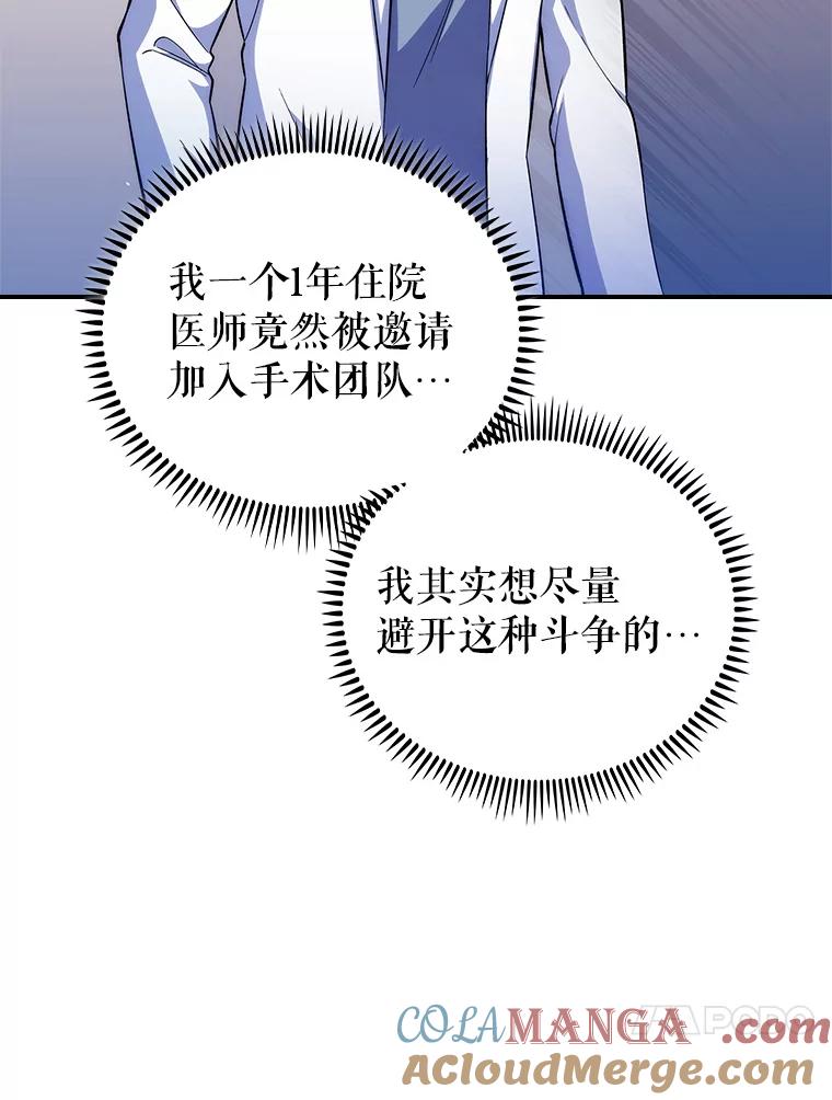 《升级医生崔基石》57.训斥 第25页