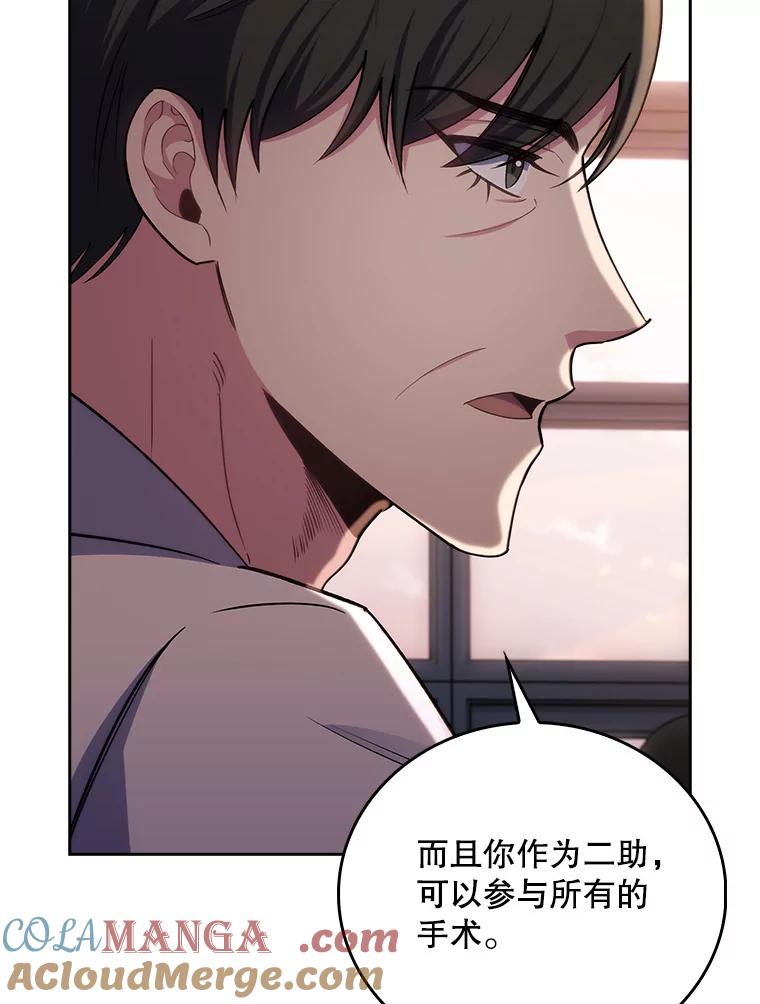《升级医生崔基石》57.训斥 第21页